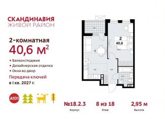 Продается двухкомнатная квартира, 40.6 м2, поселение Сосенское