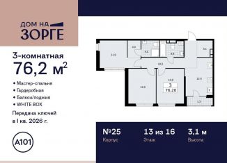 3-комнатная квартира на продажу, 76.2 м2, Москва, улица Зорге, 25с2, станция Зорге
