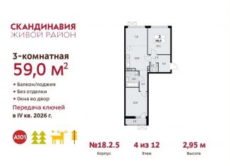 3-ком. квартира на продажу, 59 м2, поселение Сосенское