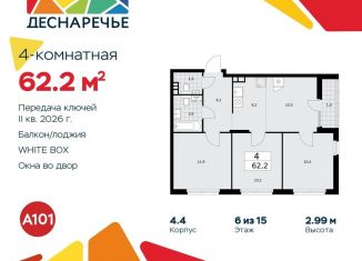 Продается четырехкомнатная квартира, 62.2 м2, Москва