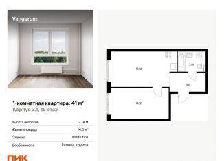 1-комнатная квартира на продажу, 41 м2, Москва
