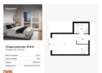 Продажа квартиры студии, 27.8 м2, Москва, жилой комплекс Барклая 6, к6, район Филёвский Парк