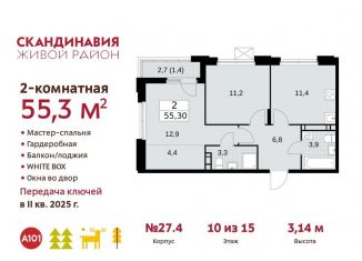 2-комнатная квартира на продажу, 55.3 м2, поселение Сосенское
