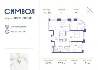 Продается 3-ком. квартира, 90.7 м2, Москва