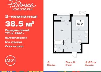 Продаю двухкомнатную квартиру, 38.5 м2, Москва
