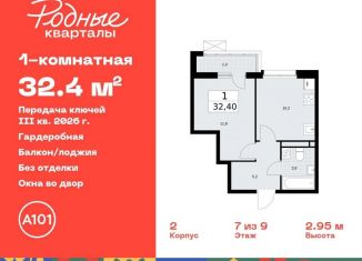 1-ком. квартира на продажу, 32.4 м2, Москва