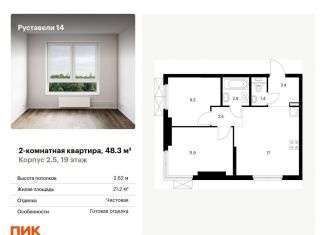 Двухкомнатная квартира на продажу, 48.3 м2, Москва, метро Фонвизинская, улица Руставели, 16к1