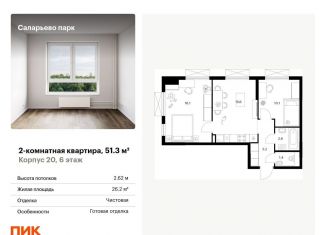 2-комнатная квартира на продажу, 51.3 м2, Москва, Саларьевская улица, 9