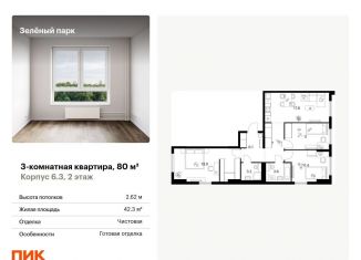 Продается 3-комнатная квартира, 80 м2, Зеленоград
