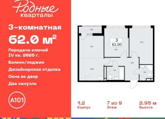 Продается 3-комнатная квартира, 62 м2, Москва