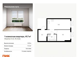 Продаю однокомнатную квартиру, 41.7 м2, Москва, метро Улица Горчакова