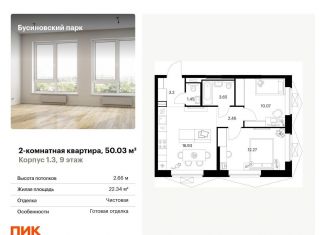Продажа 2-комнатной квартиры, 50 м2, Москва, САО, Проектируемый проезд № 8094
