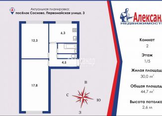 Продам 2-комнатную квартиру, 45 м2, посёлок Сосново, Первомайская улица, 3