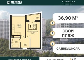 Продажа 1-ком. квартиры, 36.9 м2, Ольгинка