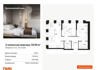 Продается двухкомнатная квартира, 52.1 м2, Москва