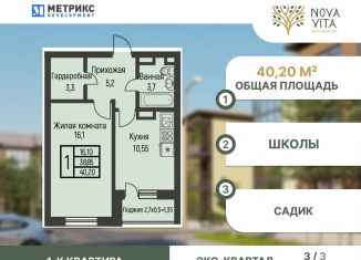 1-комнатная квартира на продажу, 40.2 м2, посёлок Берёзовый, ЖК Прогресс