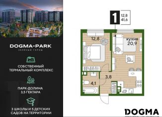 Продается 1-ком. квартира, 41.6 м2, Краснодарский край, улица Анны Ахматовой