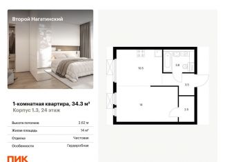 Продажа 1-комнатной квартиры, 34.3 м2, Москва, метро Нагорная