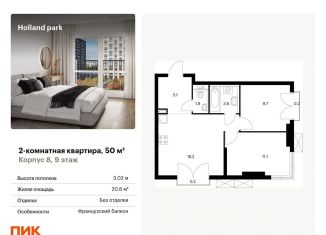 Продам 2-комнатную квартиру, 50 м2, Москва, ЖК Холланд Парк, жилой комплекс Холланд Парк, к8