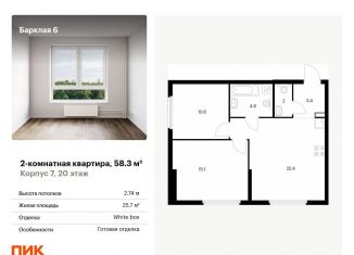 2-комнатная квартира на продажу, 58.3 м2, Москва, метро Парк Победы