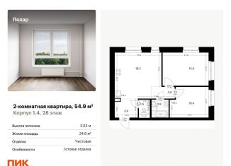 Продам 2-комнатную квартиру, 54.9 м2, Москва, жилой комплекс Полар, 1.4, СВАО