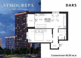 Продам двухкомнатную квартиру, 49.6 м2, Ульяновская область, жилой комплекс Атмосфера, 3