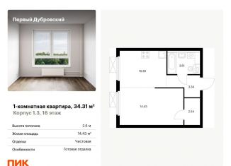 Продажа 1-комнатной квартиры, 34.3 м2, Москва, Южнопортовый район