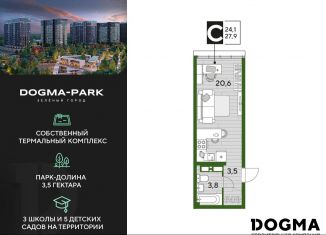 Продажа квартиры студии, 27.9 м2, Краснодар, микрорайон Догма Парк
