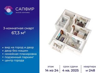 Продажа двухкомнатной квартиры, 67.3 м2, Республика Башкортостан, Комсомольская улица, 8