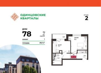 1-комнатная квартира на продажу, 28.9 м2, деревня Солманово