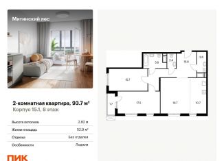 Продается 2-комнатная квартира, 93.7 м2, Москва, жилой комплекс Митинский Лес, 15.1, метро Пятницкое шоссе
