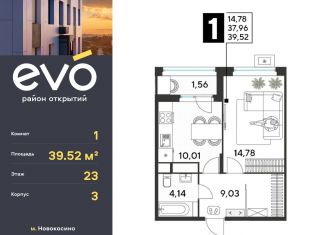 Продажа 1-комнатной квартиры, 39.5 м2, Реутов