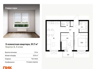 Продажа 2-ком. квартиры, 51.7 м2, Нижегородская область