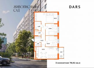 Продается 3-ком. квартира, 78.9 м2, Хабаровск
