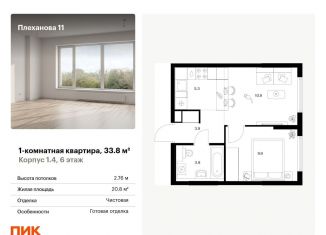Продается однокомнатная квартира, 33.8 м2, Москва, район Перово