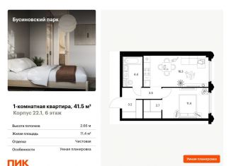 Продажа однокомнатной квартиры, 41.5 м2, Москва, метро Беломорская, Проектируемый проезд № 8094