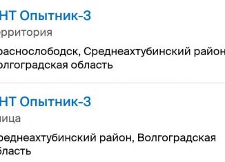 Земельный участок на продажу, 6 сот., Краснослободск, Айвовая улица, 22