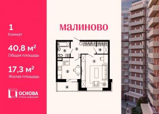 Однокомнатная квартира на продажу, 40.8 м2, Звенигород