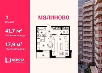 Продам однокомнатную квартиру, 41.7 м2, Московская область