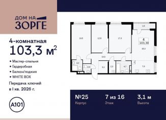 Продам 4-комнатную квартиру, 103.3 м2, Москва, улица Зорге, 25с2, район Сокол