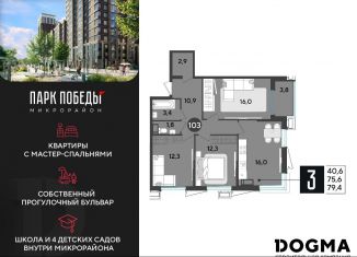 Продам трехкомнатную квартиру, 79.4 м2, Краснодарский край