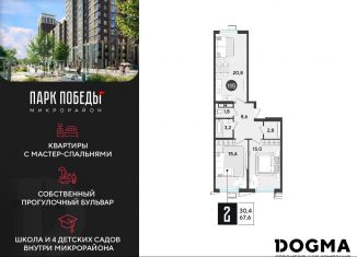 Продам 2-комнатную квартиру, 67.6 м2, Краснодар
