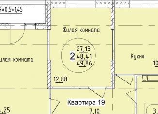 Продам двухкомнатную квартиру, 49.9 м2, Краснодар