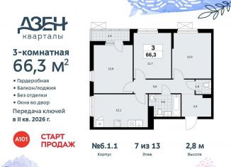 Продается трехкомнатная квартира, 66.3 м2, Москва, жилой комплекс Дзен-кварталы, 6.1.2