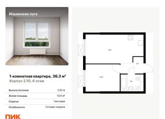 Продаю однокомнатную квартиру, 36.3 м2, Московская область