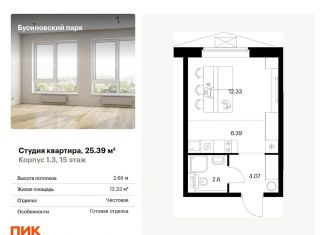 Продажа квартиры студии, 25.4 м2, Москва, метро Беломорская, Проектируемый проезд № 8094