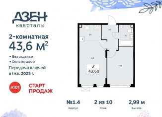 Двухкомнатная квартира на продажу, 43.6 м2, поселение Сосенское