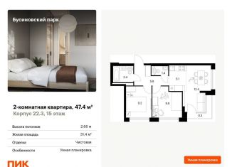 Продается двухкомнатная квартира, 47.4 м2, Москва, метро Ховрино