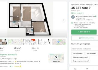 Продаю 3-комнатную квартиру, 76.5 м2, Москва