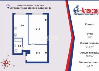 Продам однокомнатную квартиру, 50 м2, Ленинградская область, улица Шоссе в Лаврики, 67